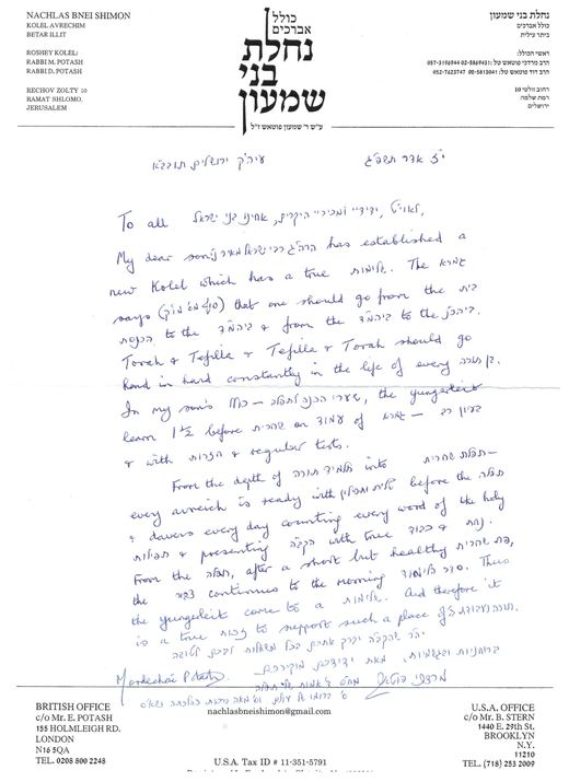 הרה"ג רבי מרדכי אייכלר שליט"א חבר מחזיקי הדת
