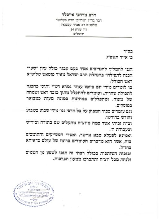 הגאון הצדיק רבי שלמה יהודה בארי שליט"א - 'הינוקא'