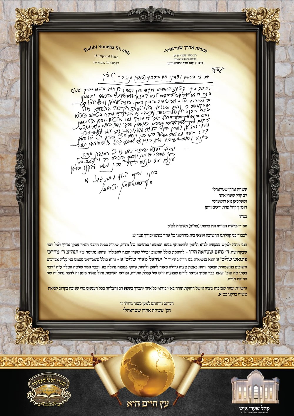 מכתב קודש מהגאון הצדיק רבי שמחה אהרן שטראהלי שליט"א
