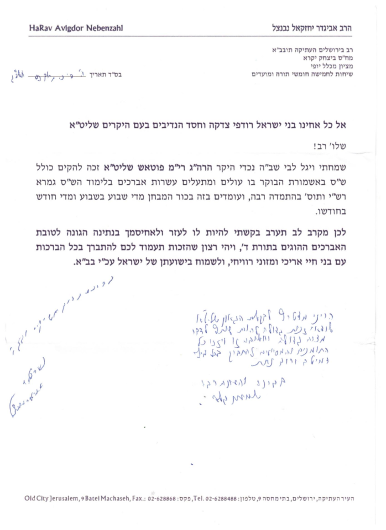 הגה"צ רבי דוד שוסטאל ראש ישיבת בית מדרש גבוה - לייקווד